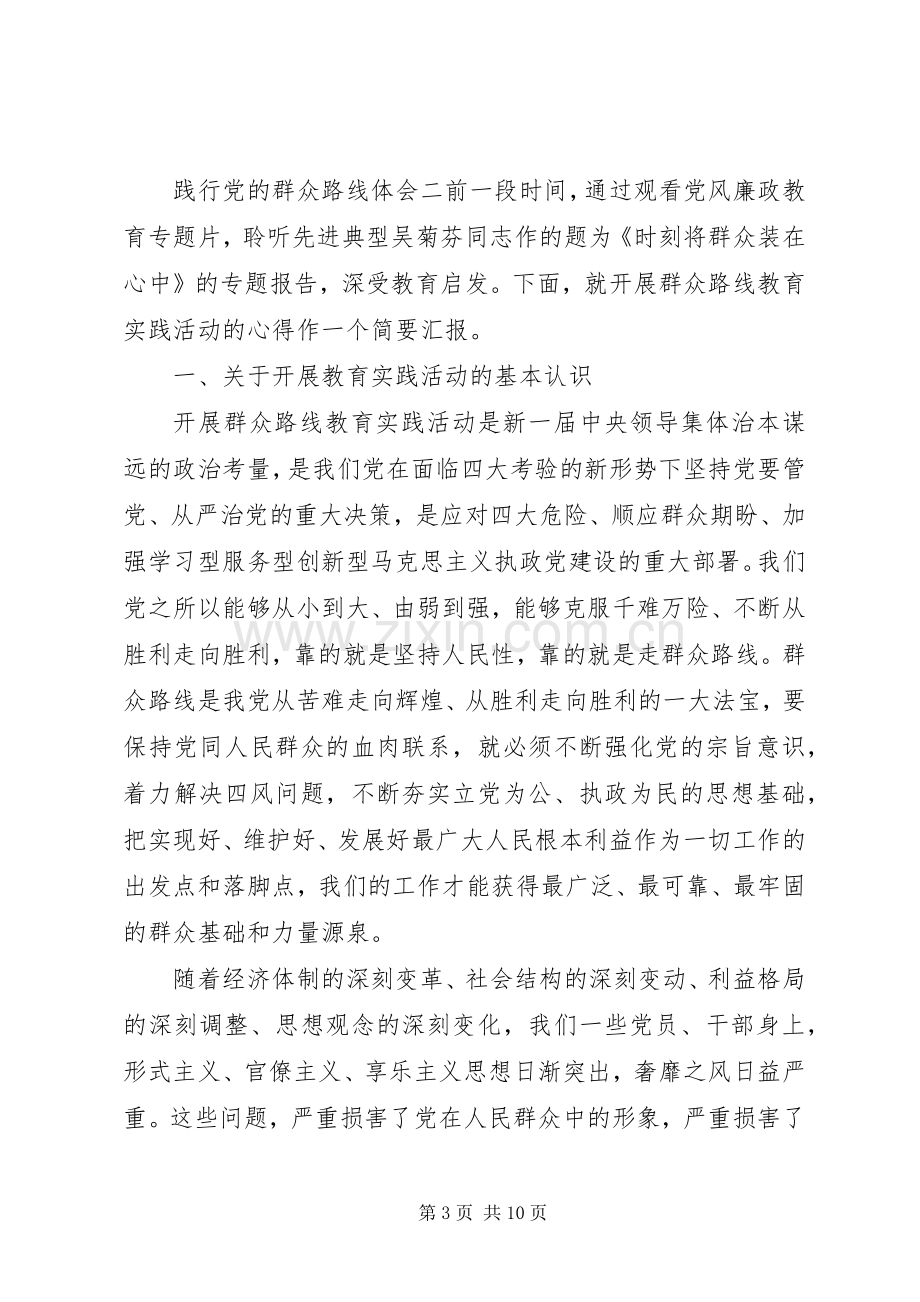 践行党的群众路线体会.docx_第3页