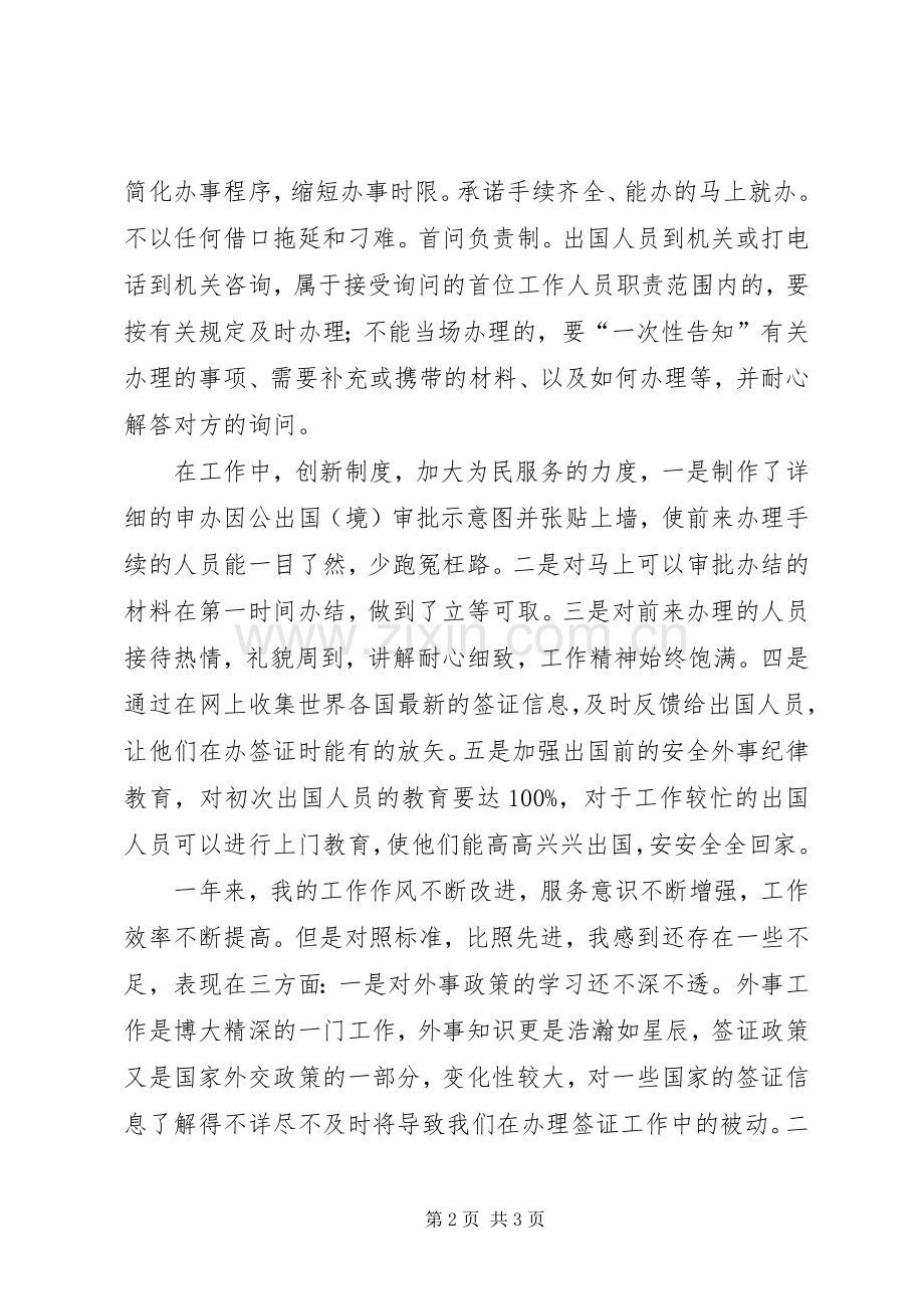 单位个人学习体会.docx_第2页