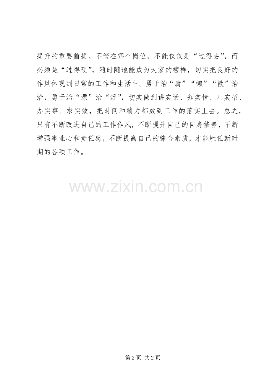 三治三提活动学习心得体会.docx_第2页