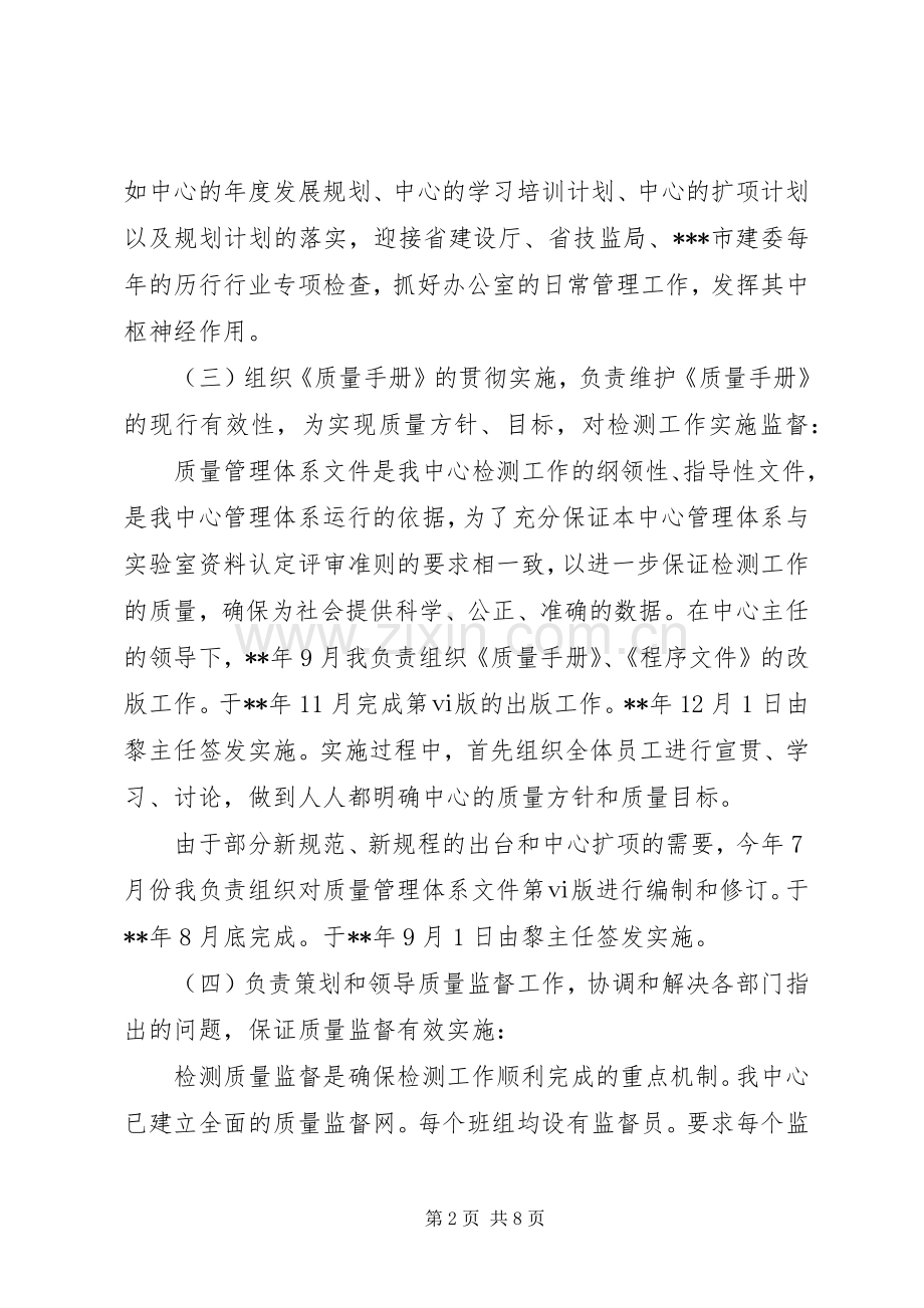 建设局主任助理述职报告.docx_第2页