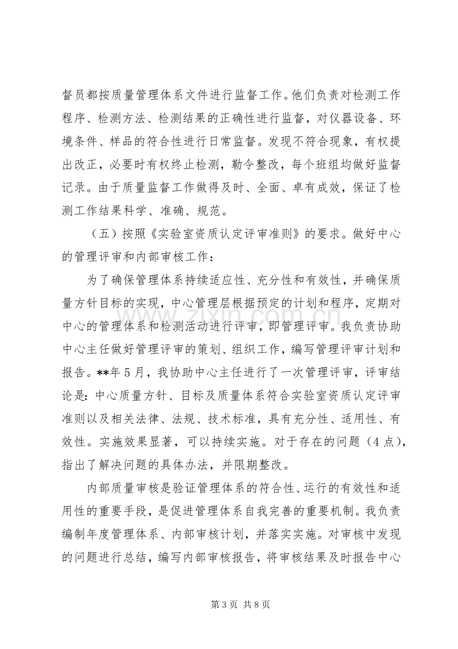 建设局主任助理述职报告.docx_第3页