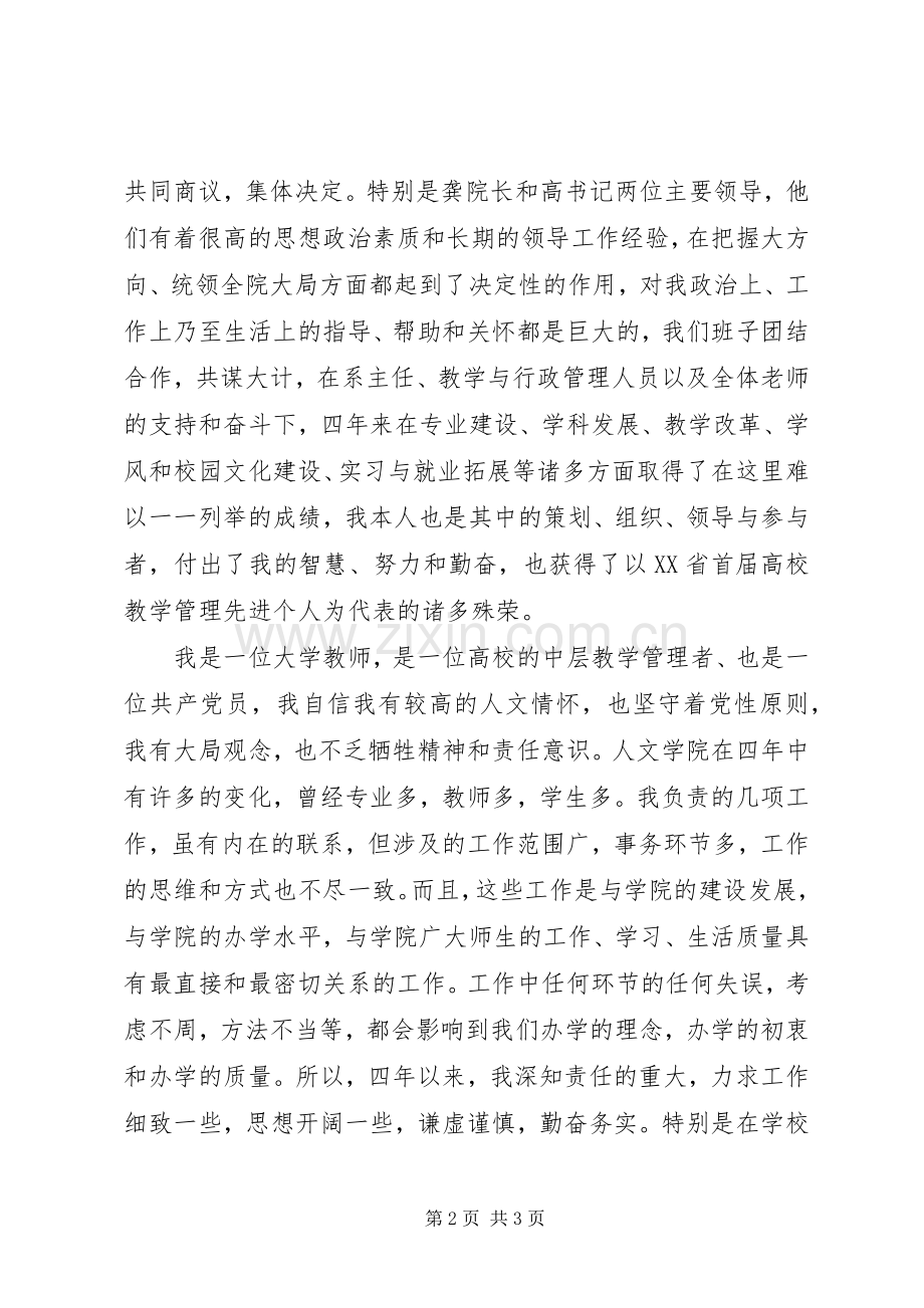 大学副校长述职报告(范本).docx_第2页