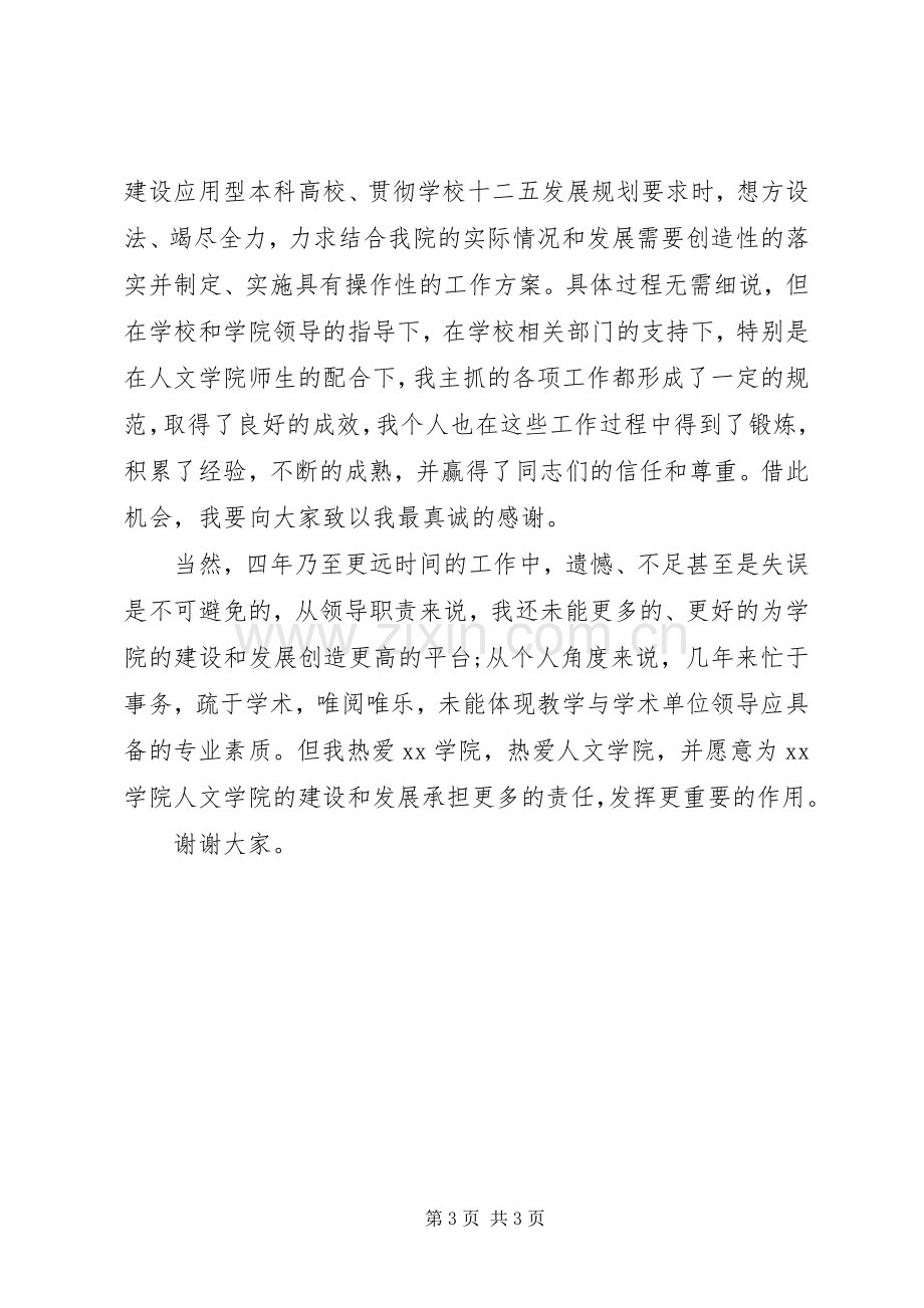 大学副校长述职报告(范本).docx_第3页