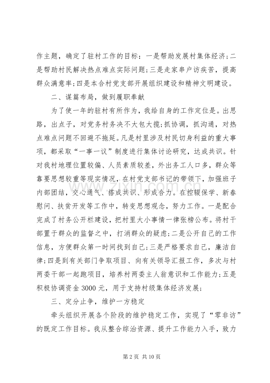 扶贫工作个人述职报告.docx_第2页