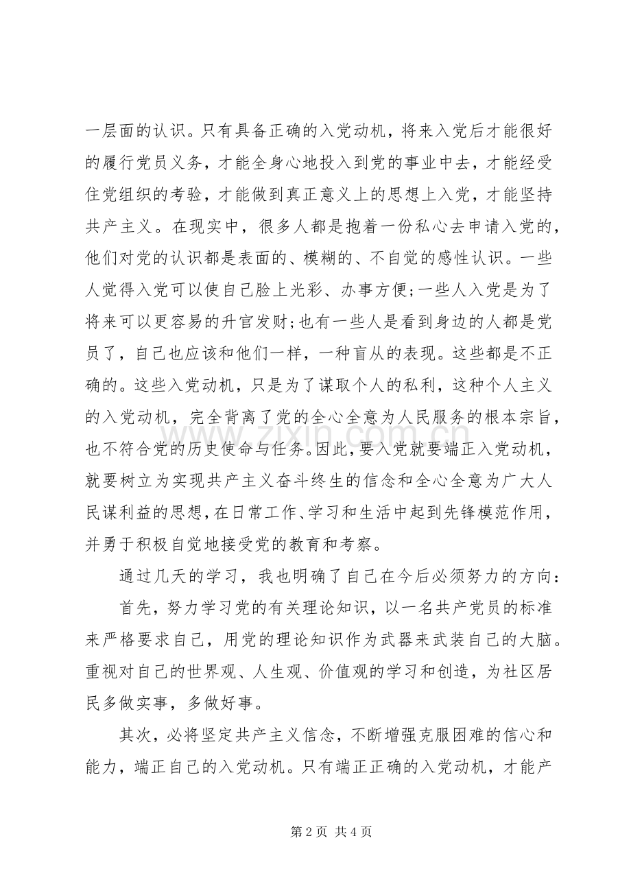 院级党校党课学习心得体会.docx_第2页