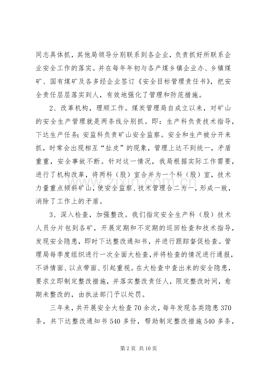 县煤炭管理局领导班子的述职报告.docx_第2页