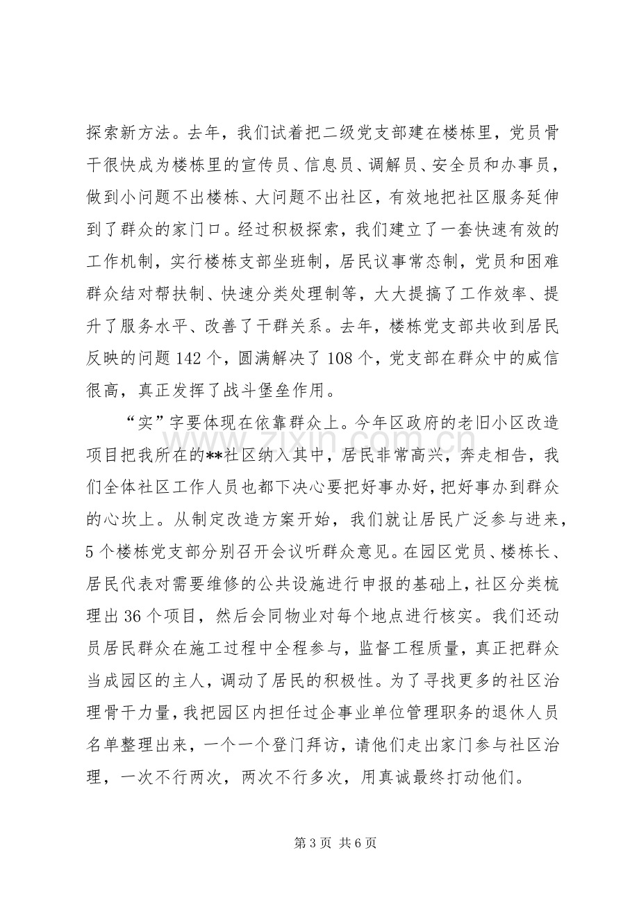 社区党委书记学习三严三实心得体会.docx_第3页