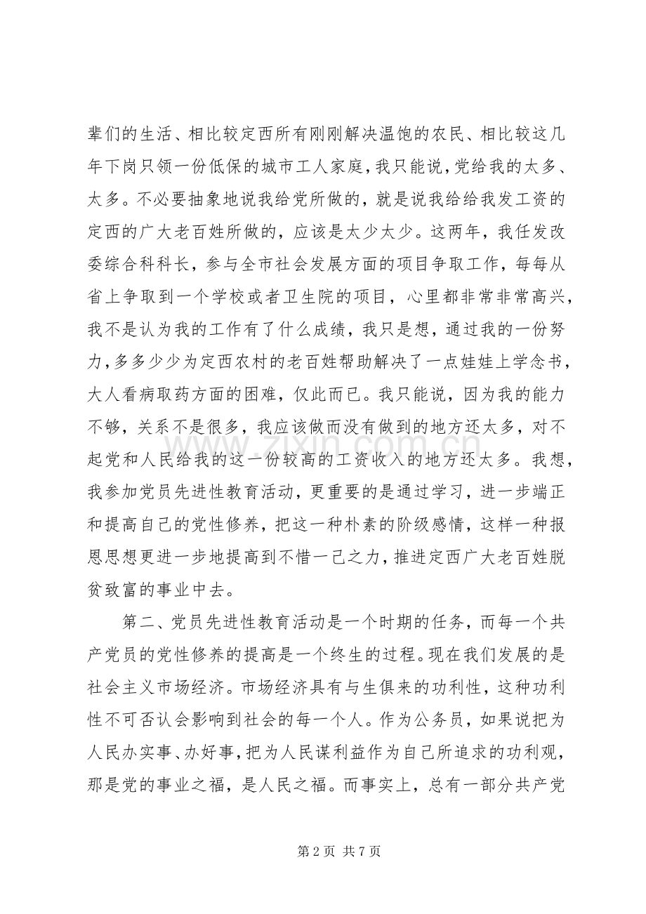 党员先进性教育学习心得党性分析及心得体会.docx_第2页