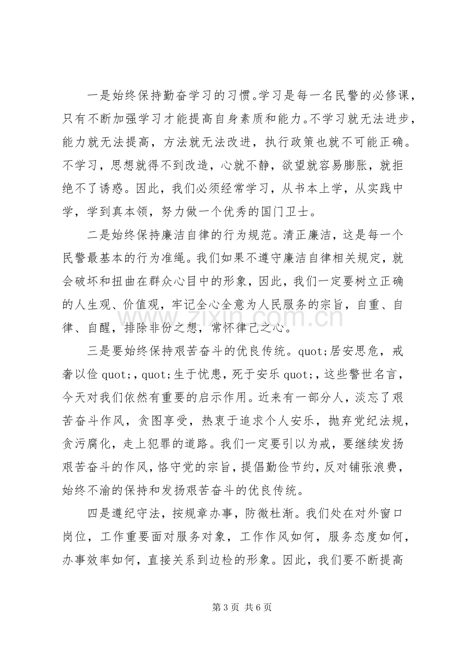 XX年党员学习廉洁自律心得体会范文.docx_第3页