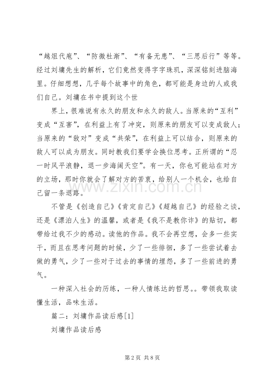 篇一：《刘墉文集》读后感.docx_第2页