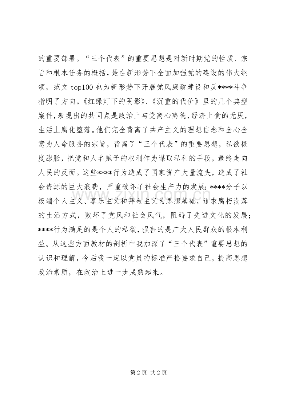 优秀心得体会范文：《红绿灯下的阴影》、《沉重的代价》观后感.docx_第2页