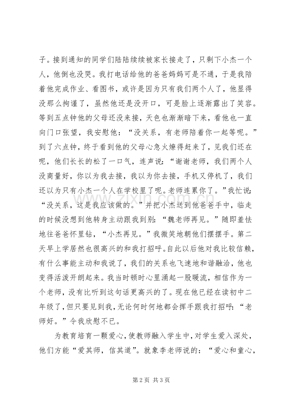 爱心与教育》读后感.docx_第2页