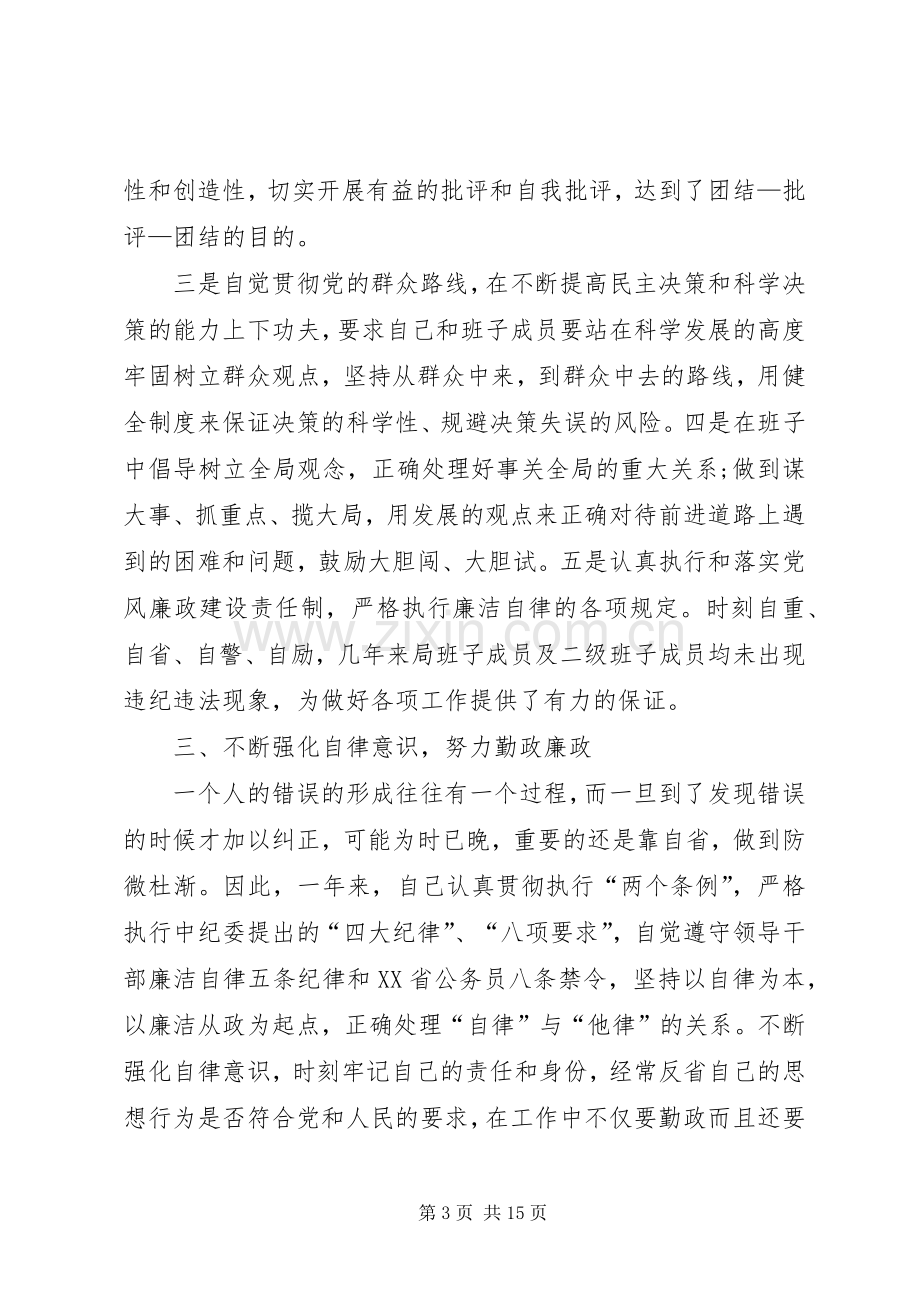 招商局长个人述职述廉报告.docx_第3页