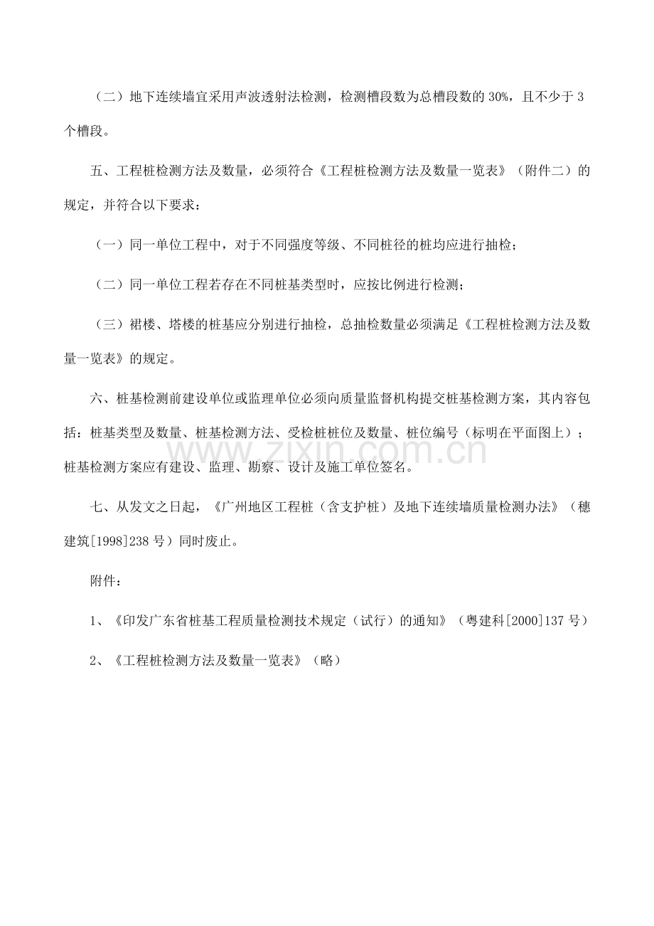 广东省桩基质量检测技术规定.doc_第2页