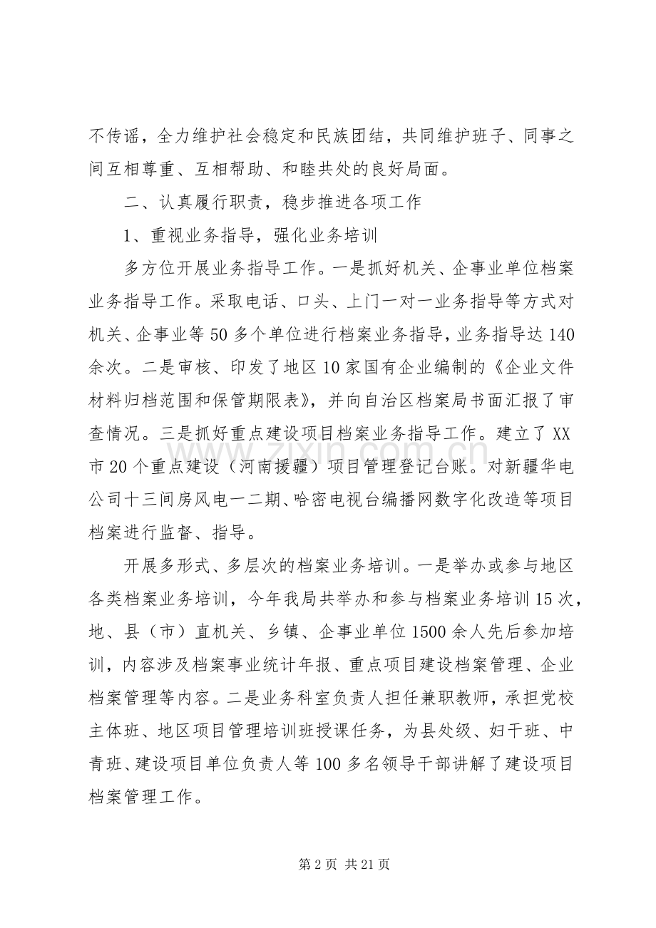 XX年度班子述职述廉报告.docx_第2页