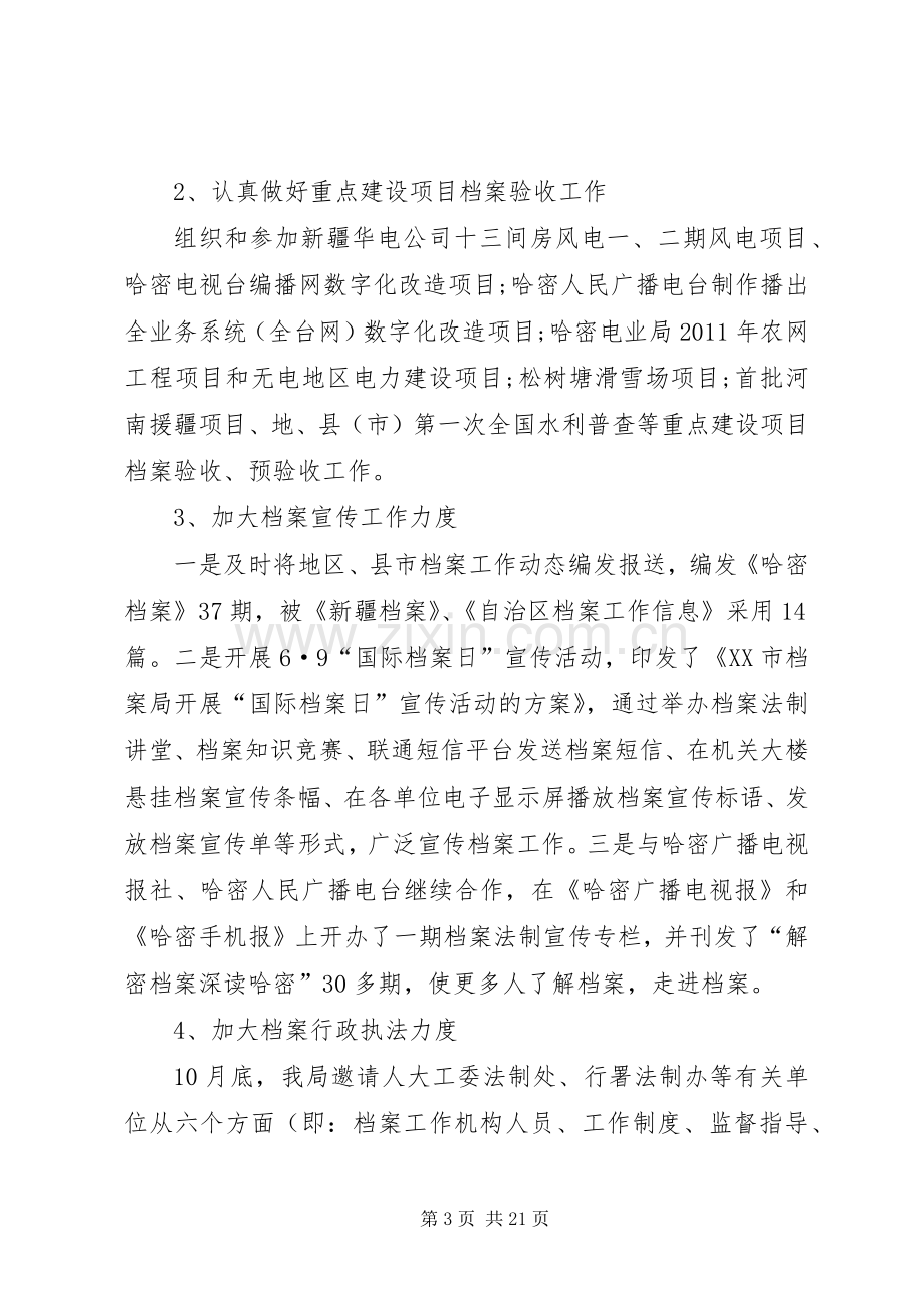 XX年度班子述职述廉报告.docx_第3页