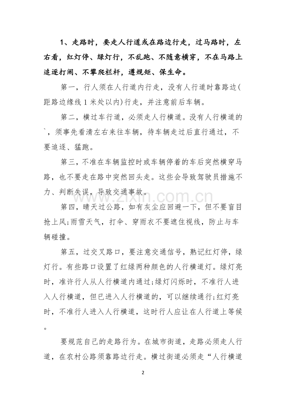 教师开学安全主题演讲稿.docx_第2页