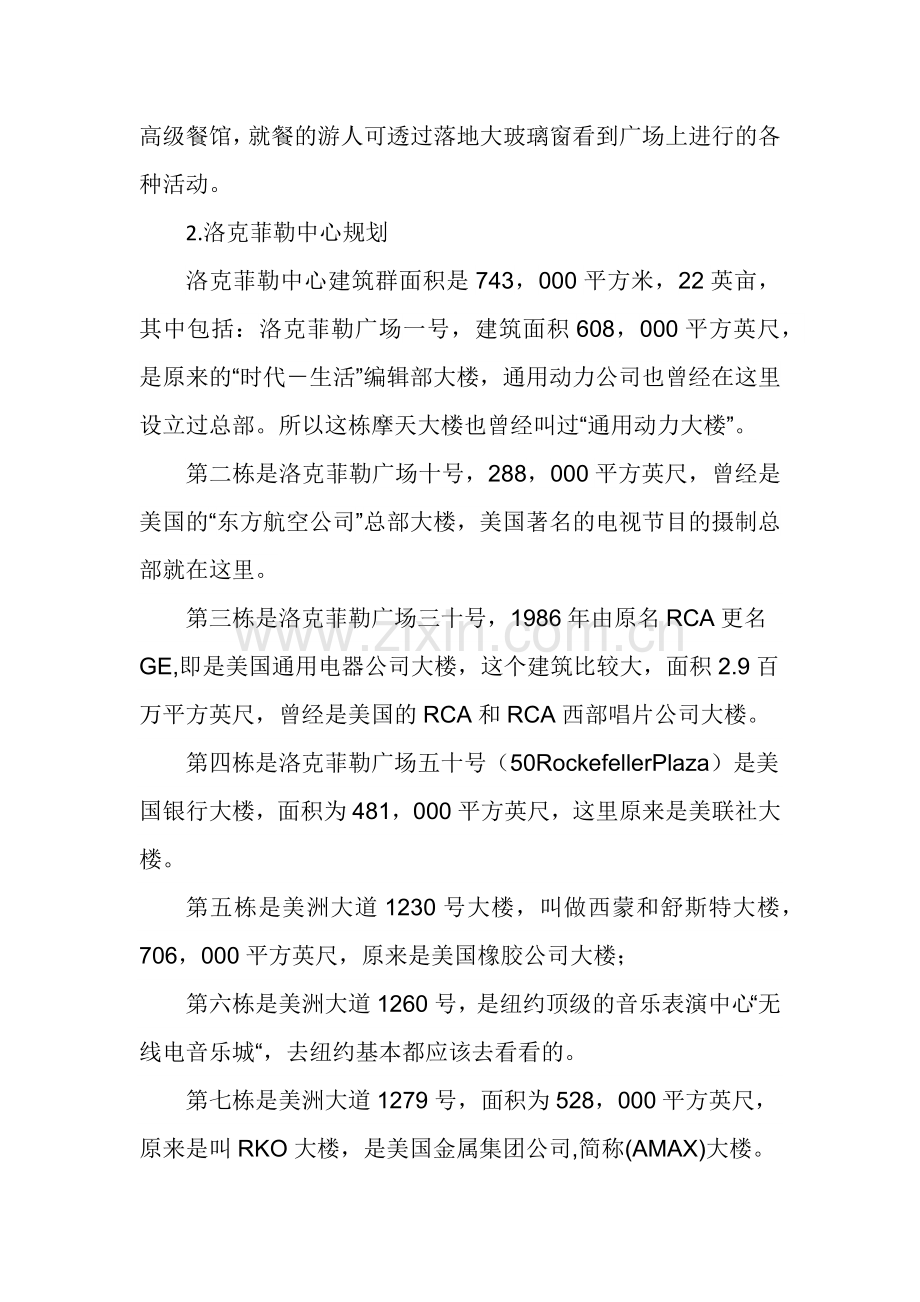 洛克菲勒中心案例分析.docx_第2页