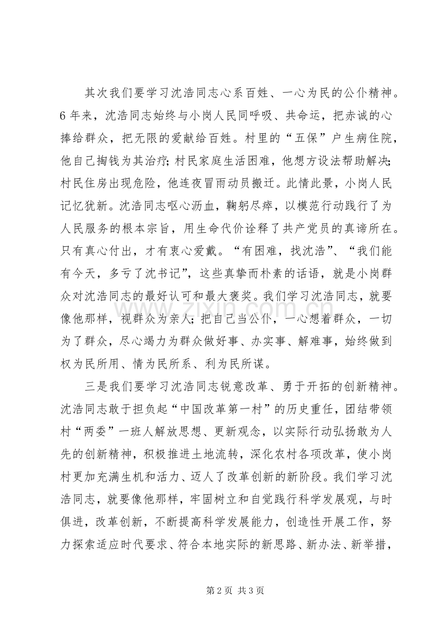 沈浩事迹学习心得体会.docx_第2页