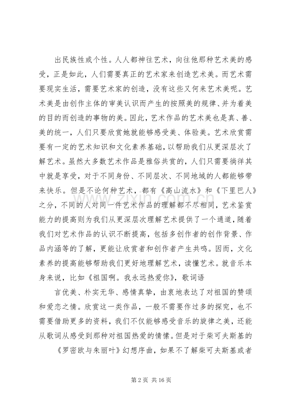 《艺术欣赏》学习心得.docx_第2页