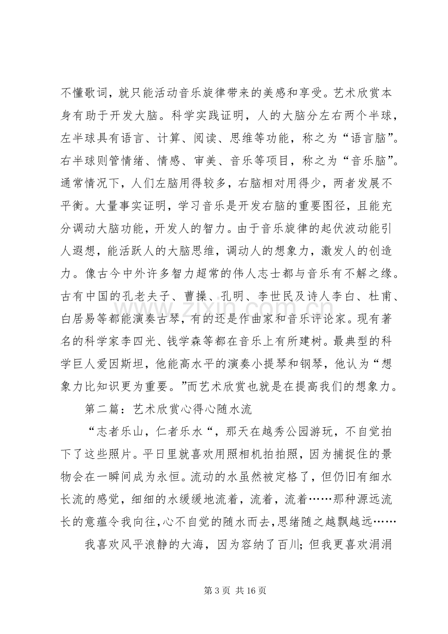 《艺术欣赏》学习心得.docx_第3页