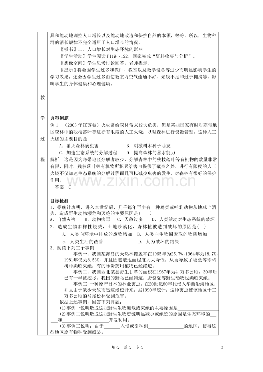 高中生物《人口增长对生态环境的影响》教案6-新人教版必修3.doc_第2页