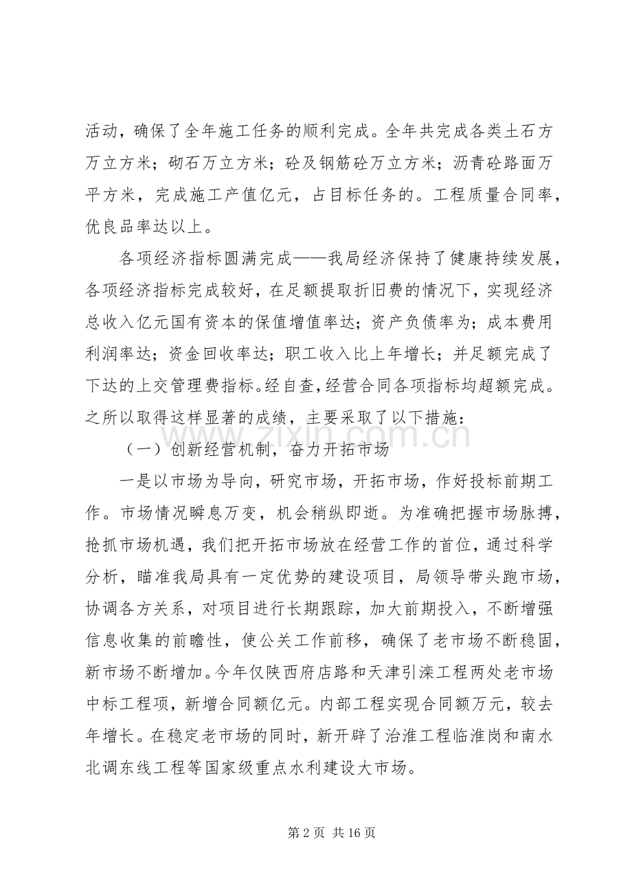 年度领导班子述职报告（企业）.docx_第2页