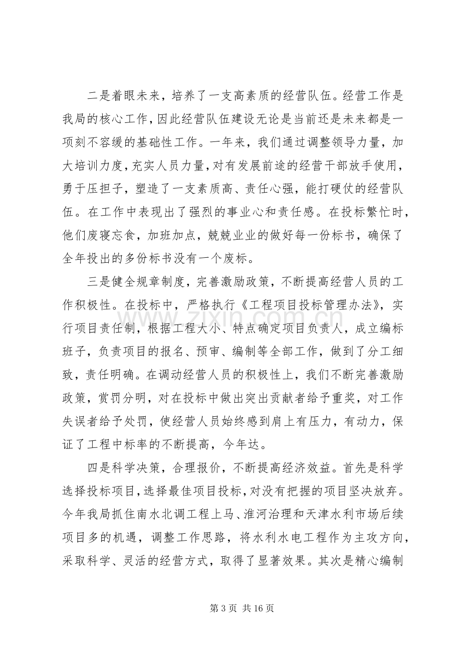 年度领导班子述职报告（企业）.docx_第3页