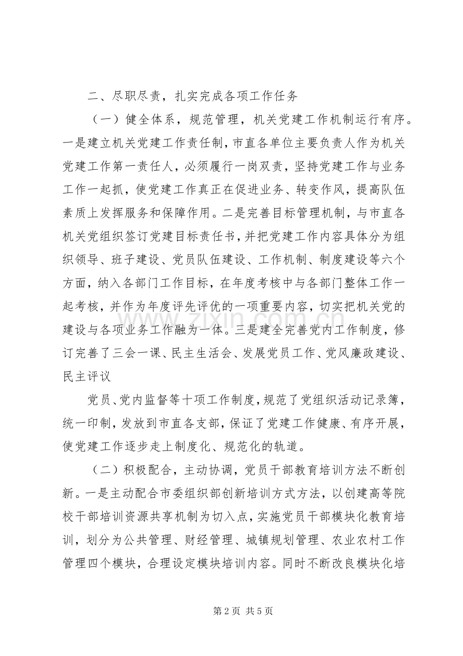 XX年抓基层党建工作述职报告范文.docx_第2页