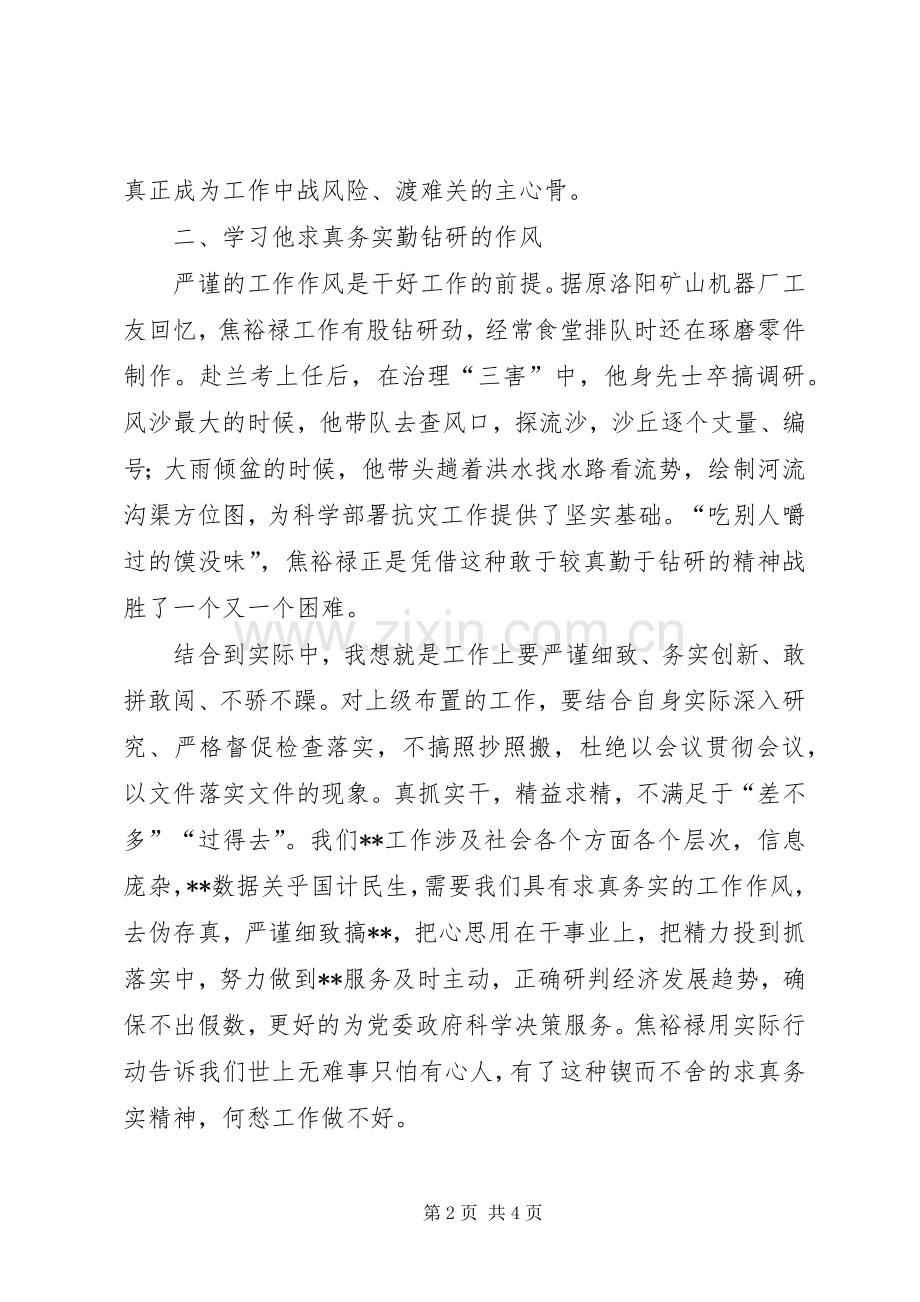 纪录片永远的焦裕禄观后感.docx_第2页