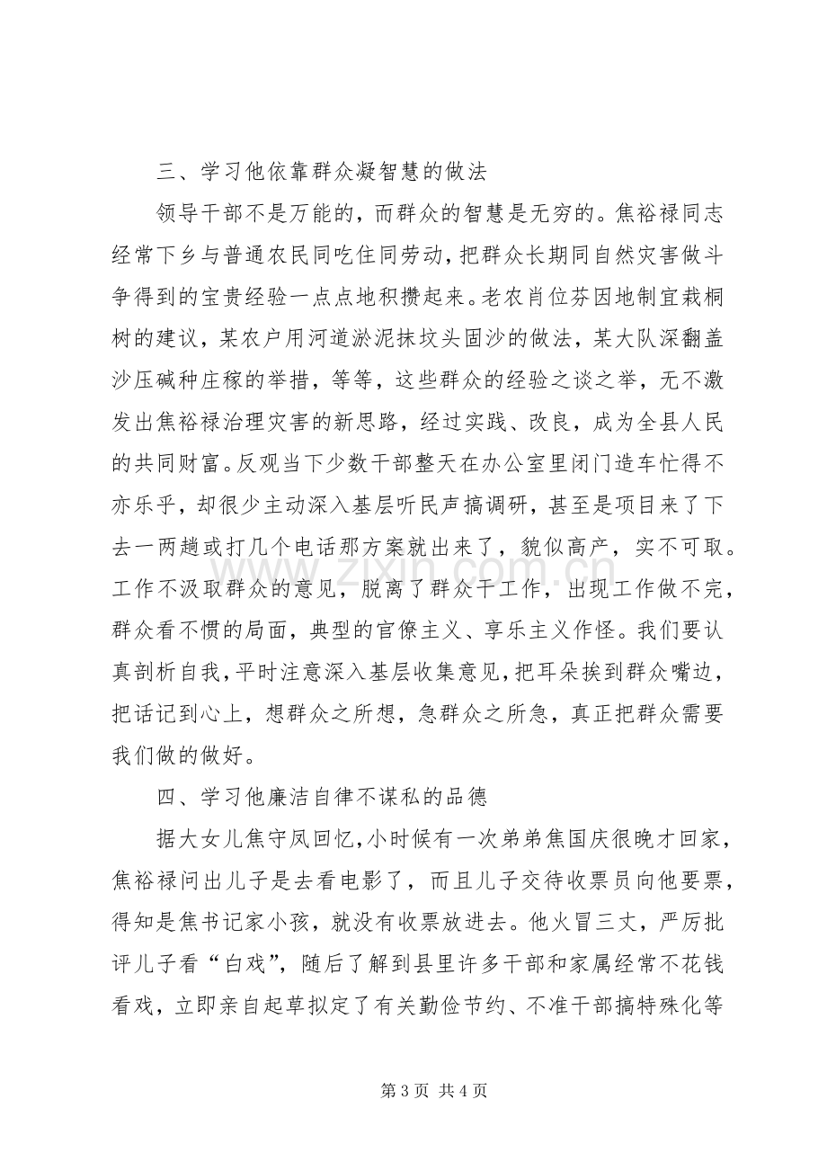 纪录片永远的焦裕禄观后感.docx_第3页