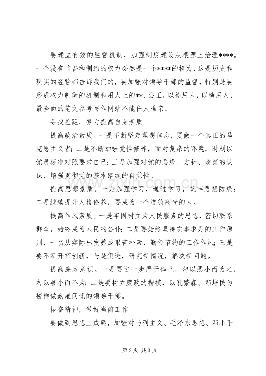 优秀心得体会范文：艰苦奋斗廉洁从政教育个人心得体会.docx_第2页