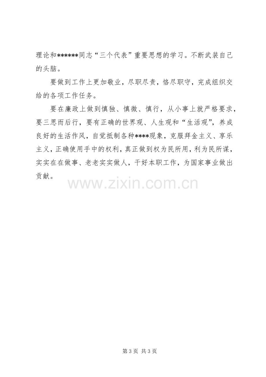 优秀心得体会范文：艰苦奋斗廉洁从政教育个人心得体会.docx_第3页