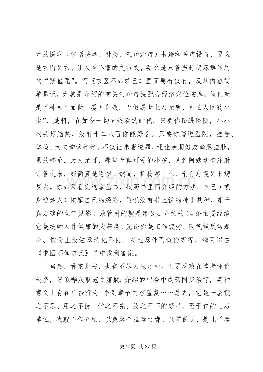 《求医不如求己》读后感.docx_第2页