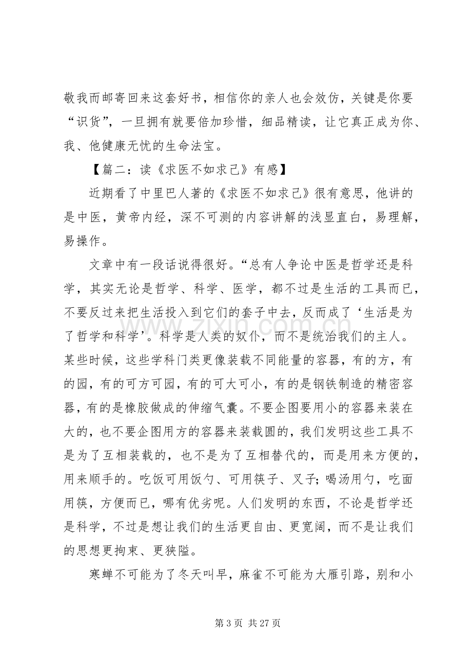 《求医不如求己》读后感.docx_第3页