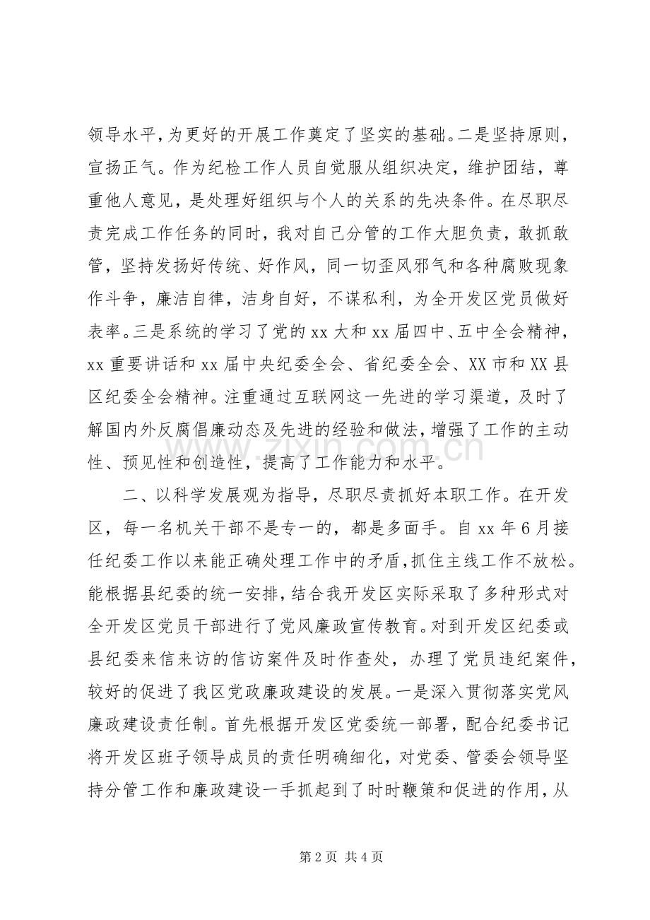 XX年纪检干部述职述德述廉报告.docx_第2页