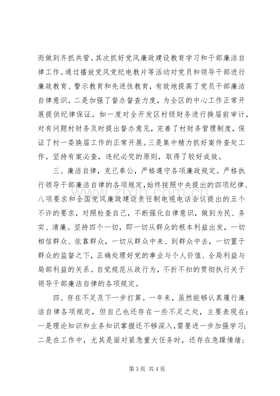 XX年纪检干部述职述德述廉报告.docx_第3页