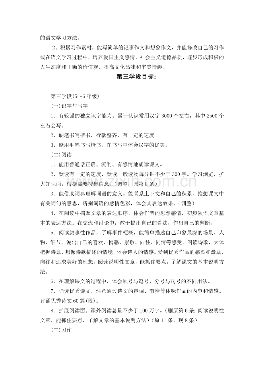 六年级语文上册全册目标.doc_第3页