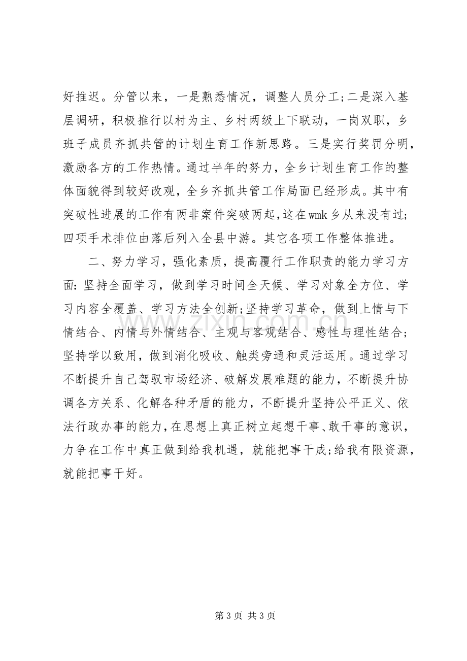 XX年民政局办公室主任述职述廉报告范文.docx_第3页