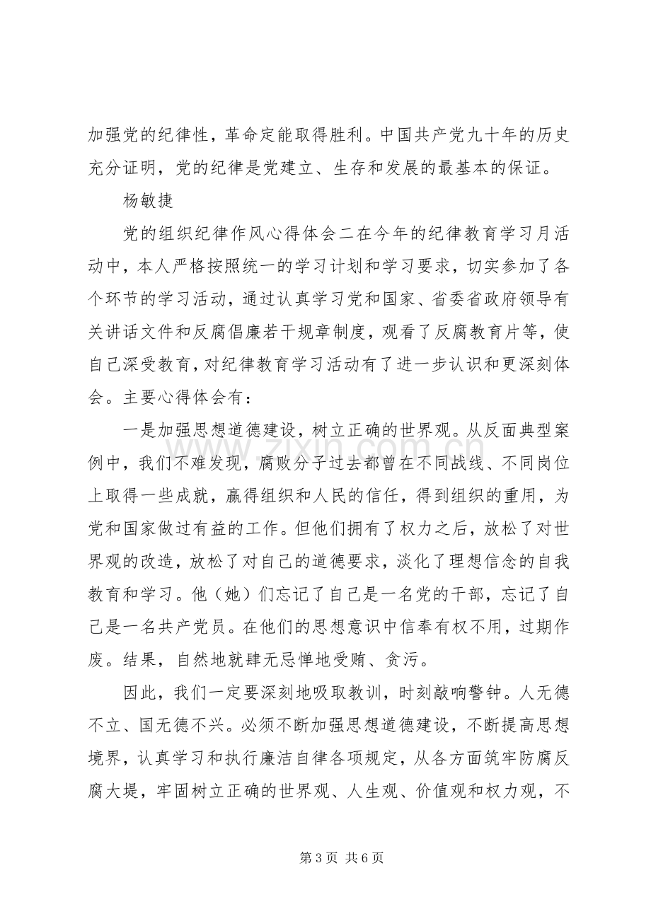 党的组织纪律作风心得体会.docx_第3页