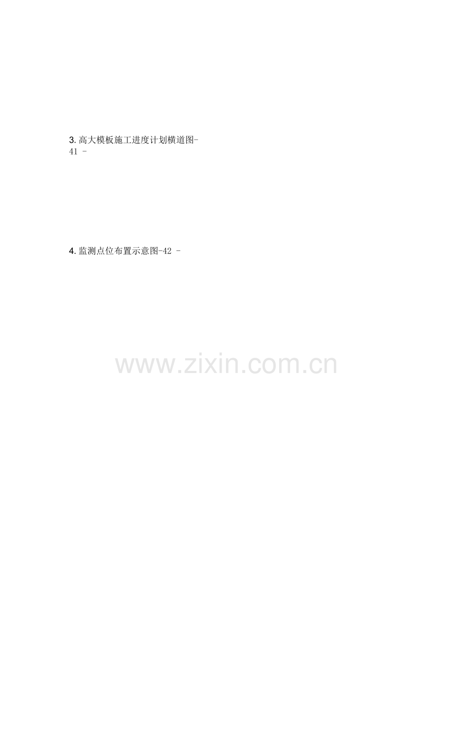 高大模板专项施工方案技术交底卡.docx_第2页