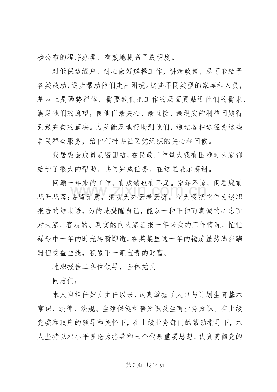 社区主任年度述职报告多篇.docx_第3页