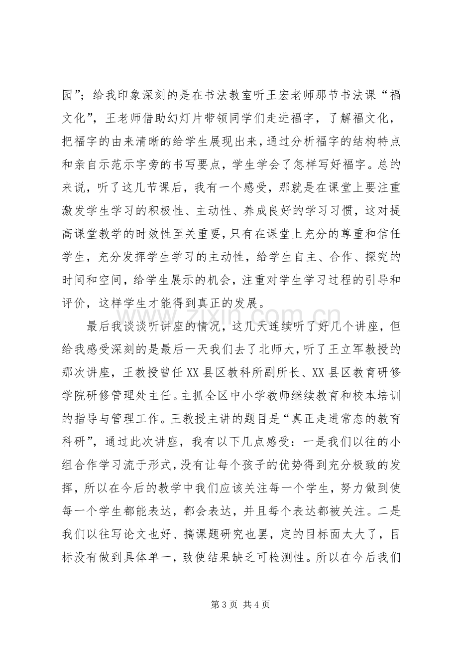 北京之行心得体会.docx_第3页