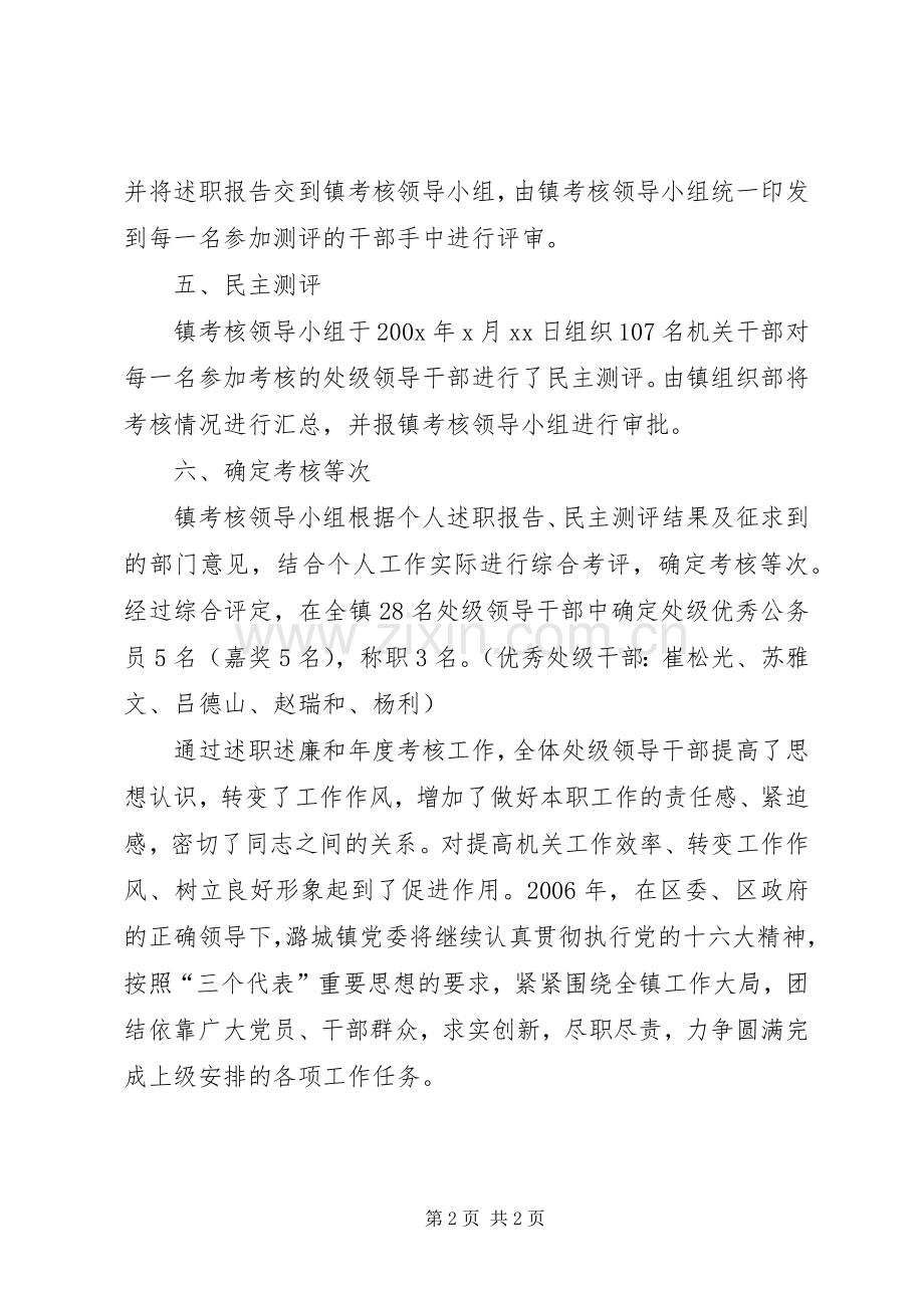 镇党委述职述廉工作报告.docx_第2页