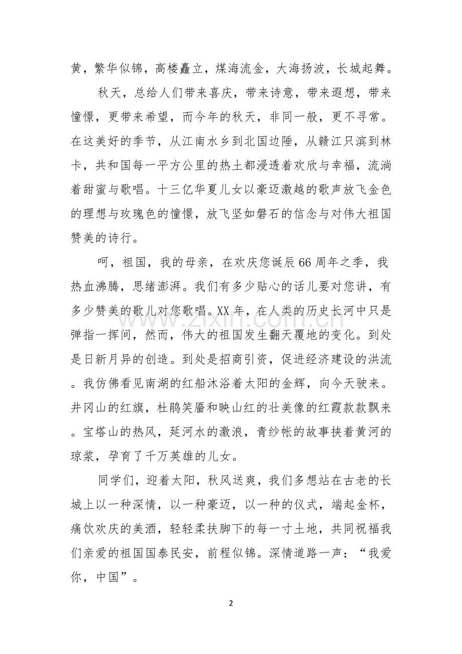 祖国在我心中的演讲稿范文五篇.docx_第2页