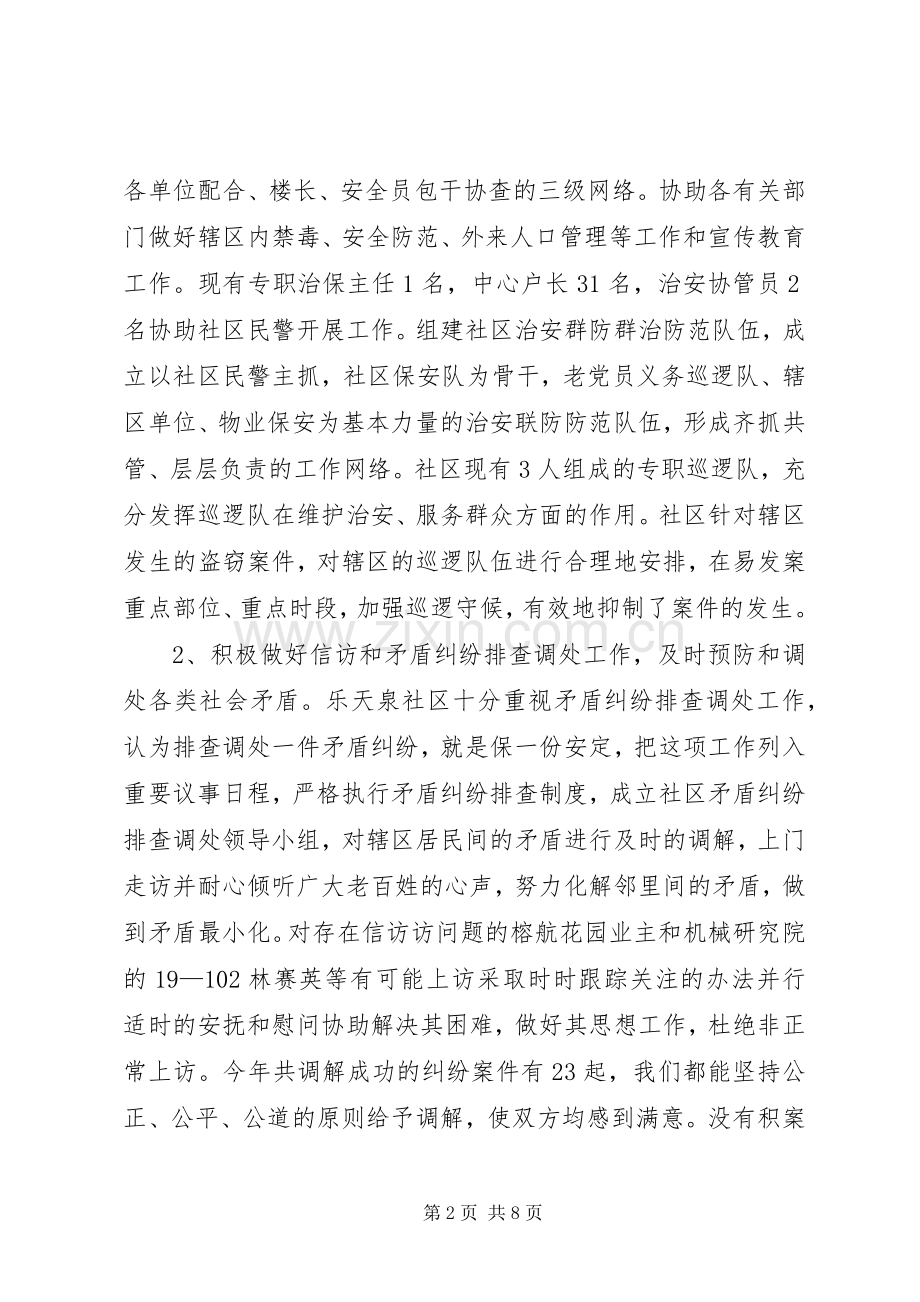 社区安全工作个人述职总结.docx_第2页