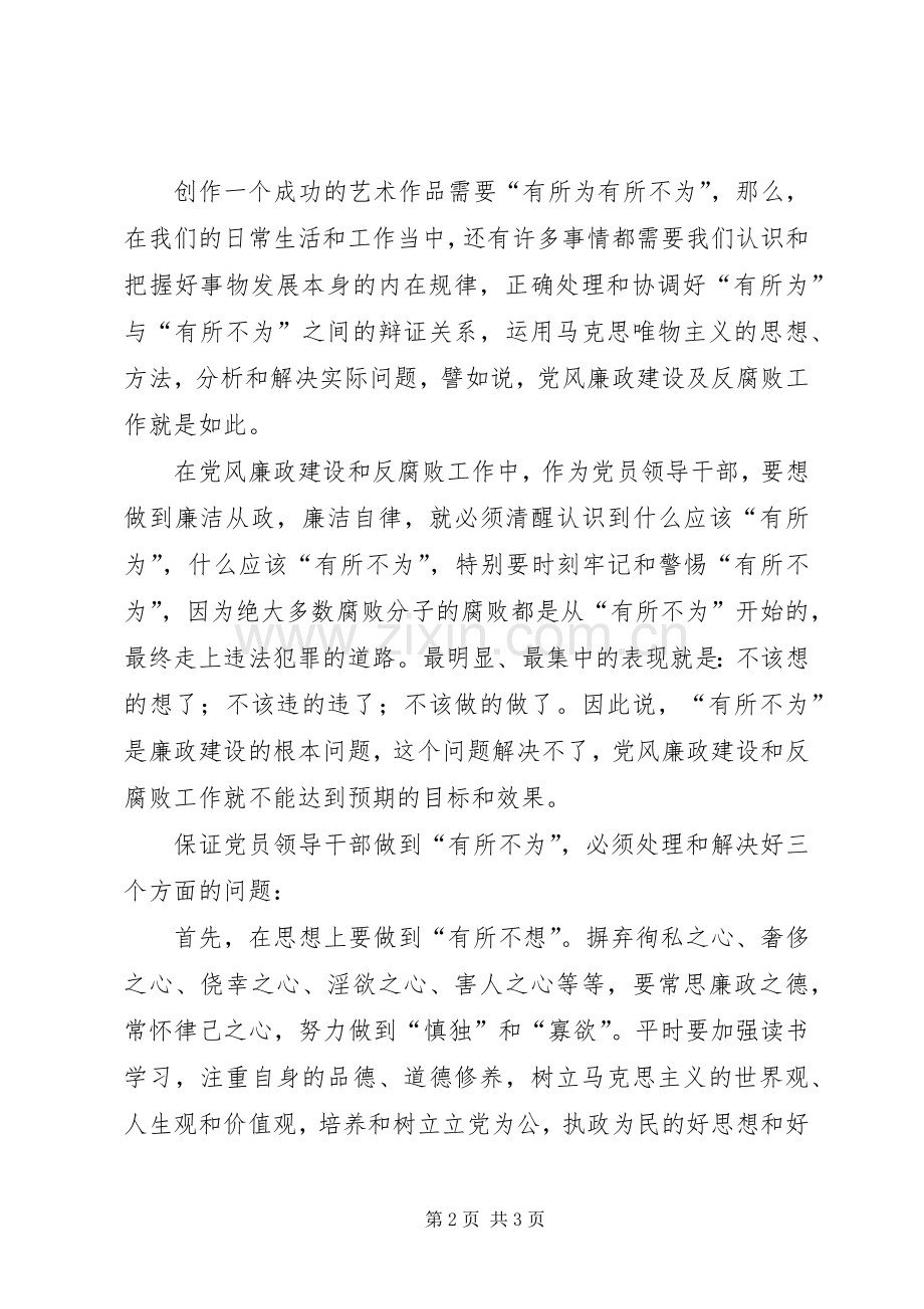 统计局学习廉政准则个人心得体会.docx_第2页