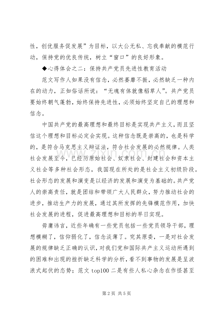 优秀范文：保先教育心得体会（国土局版四）.docx_第2页