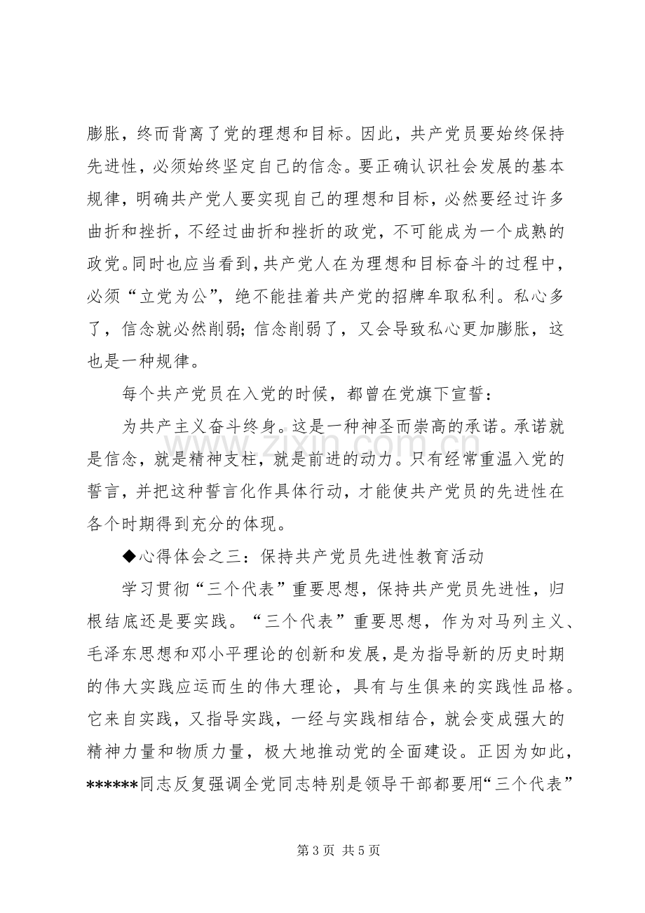 优秀范文：保先教育心得体会（国土局版四）.docx_第3页