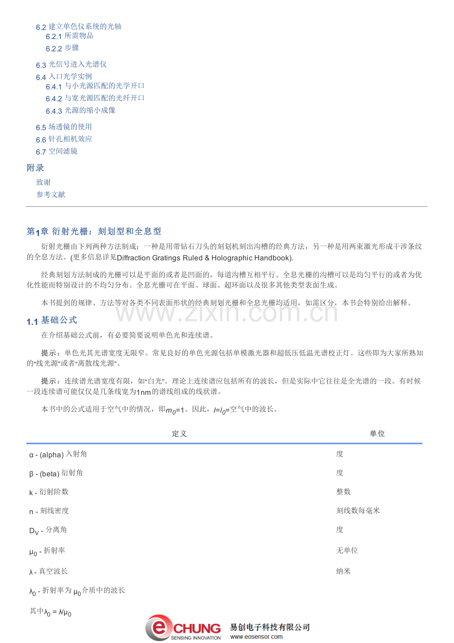 光谱学基础教程.pdf_第3页